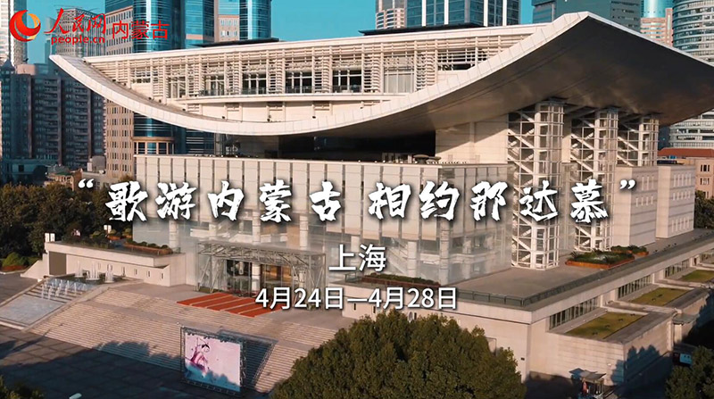 歌游內(nèi)蒙古 相約那達慕