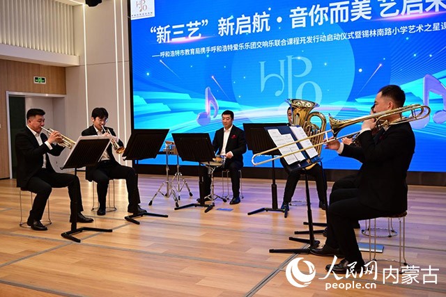 呼和浩特愛(ài)樂(lè)樂(lè)團(tuán)在錫林南路小學(xué)進(jìn)行演出。人民網(wǎng)記者 寇雅楠攝