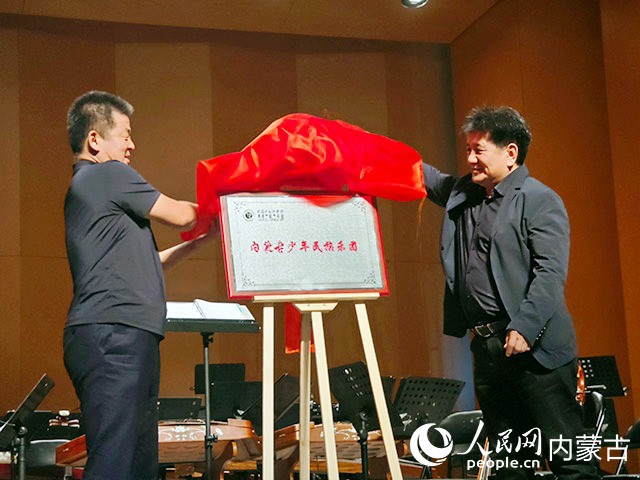 揭牌儀式。實(shí)習(xí)生 郝婧攝