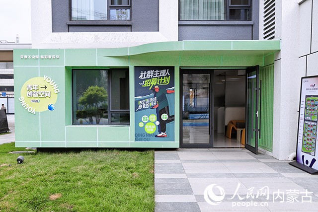 青年創(chuàng)客空間。實(shí)習(xí)生 韓飛月攝