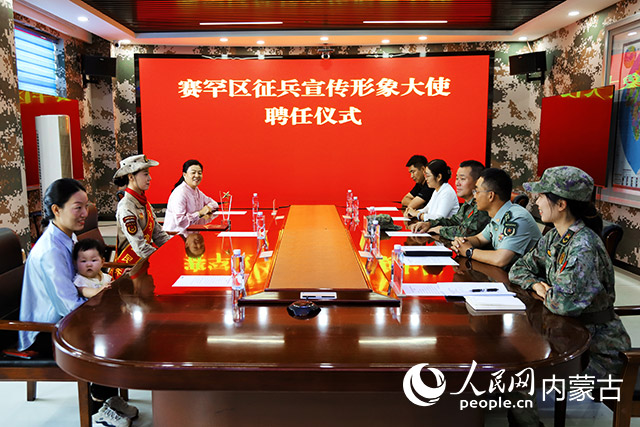 賽罕區(qū)征兵宣傳形象大使聘任儀式在呼和浩特舉辦。實(shí)習(xí)生 韓飛月攝