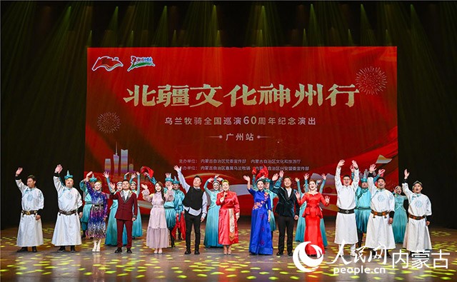 烏蘭牧騎全國巡演60周年紀(jì)念演出（廣州站）現(xiàn)場。王磊攝