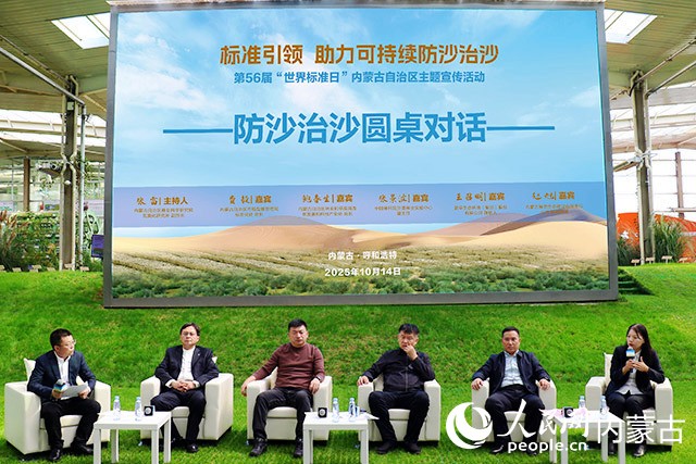 活動邀請防沙治沙領(lǐng)域?qū)＜覍W(xué)者就生態(tài)治理與標準化建設(shè)進行交流研討。實習(xí)生 牛佳攝