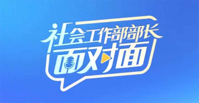 專訪通遼市委社會工作部部長包紅梅