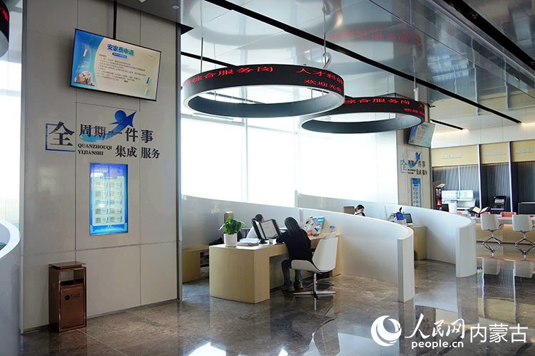 鄂爾多斯人才科創(chuàng)中心“一站式”綜合服務(wù)大廳。人民網(wǎng)記者 趙夢(mèng)月攝