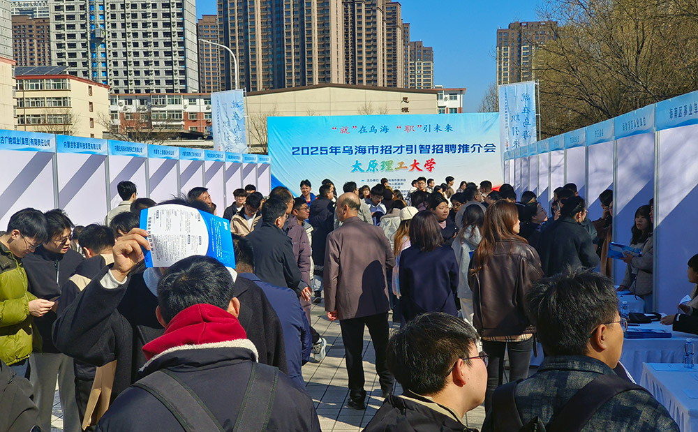 開展2025年烏海市招才引智招聘推介活動