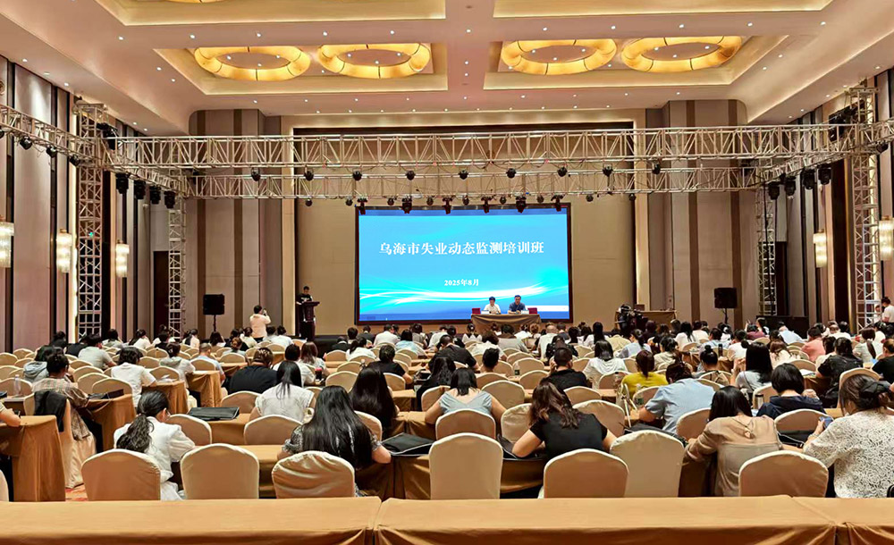 失業(yè)動態(tài)監(jiān)測培訓(xùn)