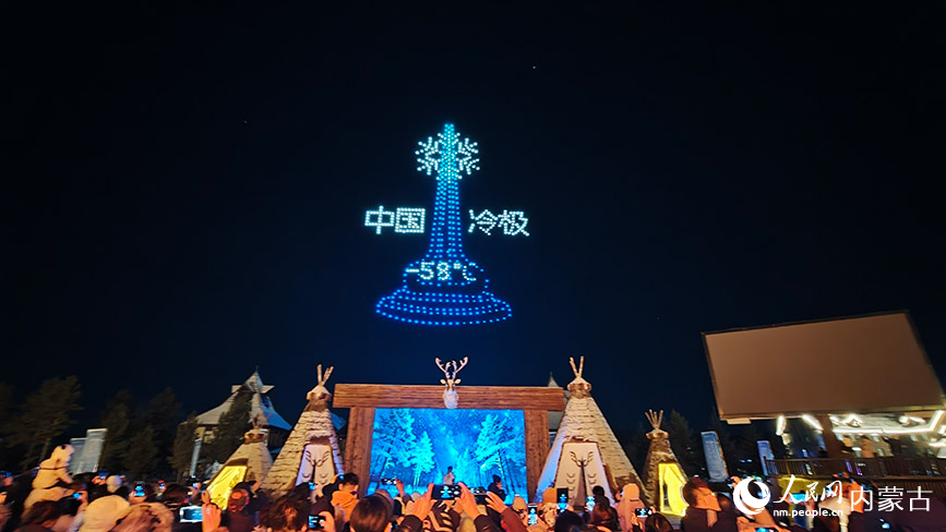 11月6日，呼倫貝爾市根河市的敖魯古雅廣場(chǎng)，數(shù)百架無(wú)人機(jī)編隊(duì)升空，精準(zhǔn)組成“中國(guó)冷極 ”巨幅動(dòng)態(tài)圖案。人民網(wǎng)記者 張力洋攝