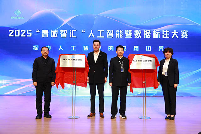 “人工智能培訓中心”與“人工智能研發(fā)中心”掛牌儀式