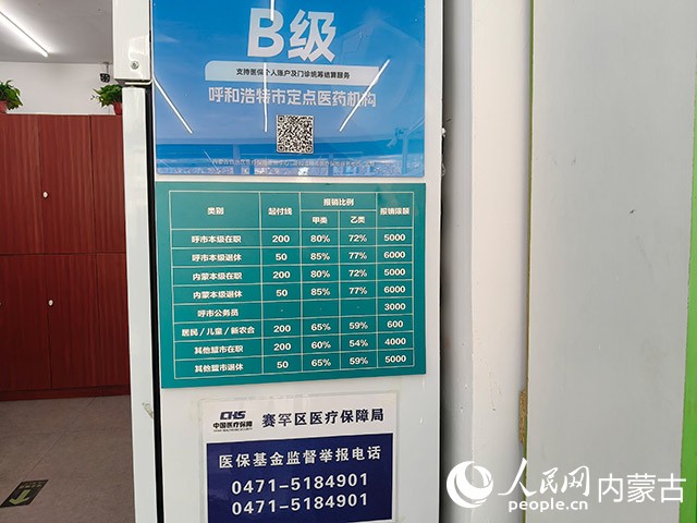 內(nèi)蒙古呼和浩特市賽罕區(qū)醫(yī)療保險(xiǎn)惠民政策。實(shí)習(xí)生 漸溫婷攝