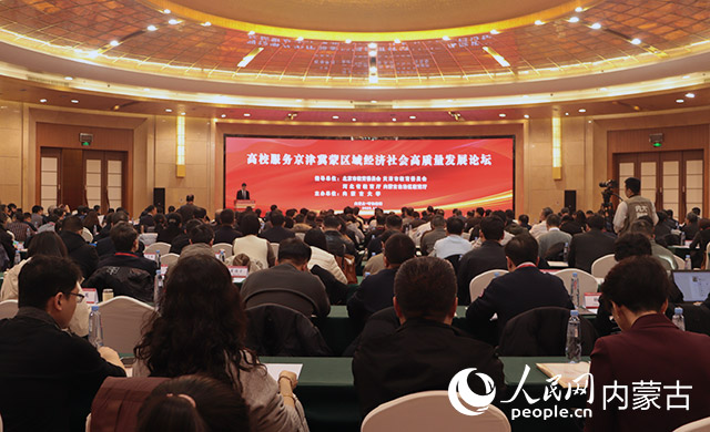 高校服務(wù)京津冀蒙區(qū)域經(jīng)濟社會高質(zhì)量發(fā)展論壇現(xiàn)場。實習(xí)生 劉迎雪攝