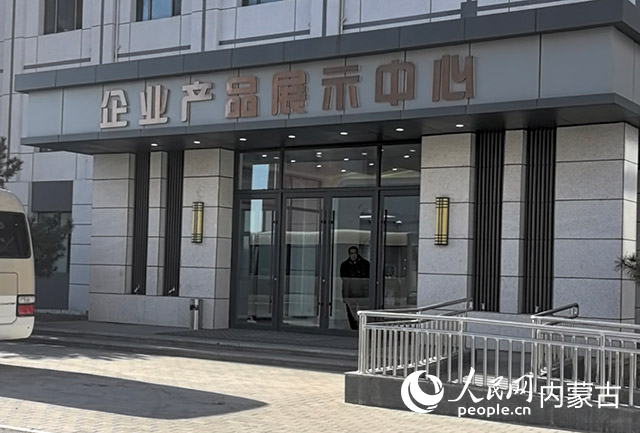 園區(qū)內(nèi)的產(chǎn)品展示中心。 實(shí)習(xí)生 鄔晴攝