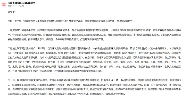 內(nèi)蒙古自治區(qū)文化和旅游廳回復(fù)網(wǎng)友留言