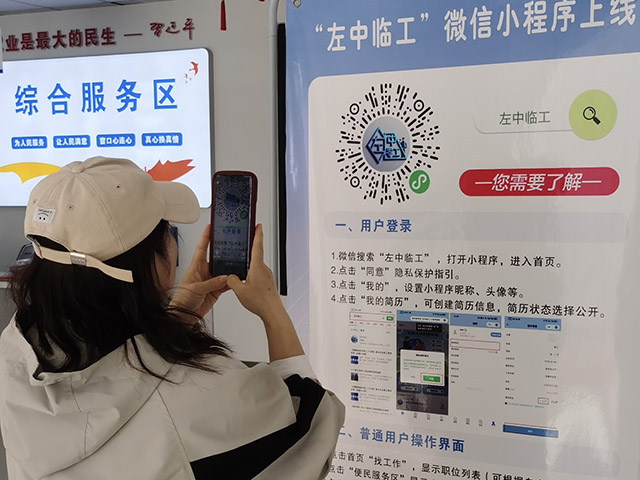 靈活就業(yè)人員掃“左中臨工”找工作。李聰聰攝