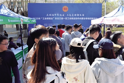 2025年“工會幫就業(yè)”東北三省一區(qū)工會就業(yè)協(xié)作內(nèi)蒙古專場招聘活動現(xiàn)場。