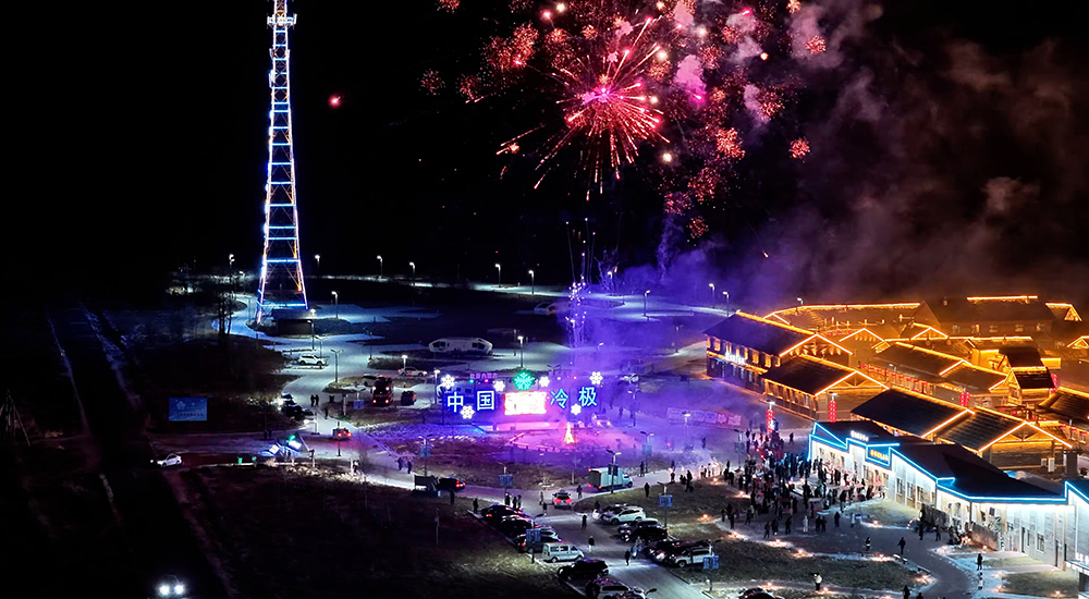 冰雪季冷極村航拍煙花