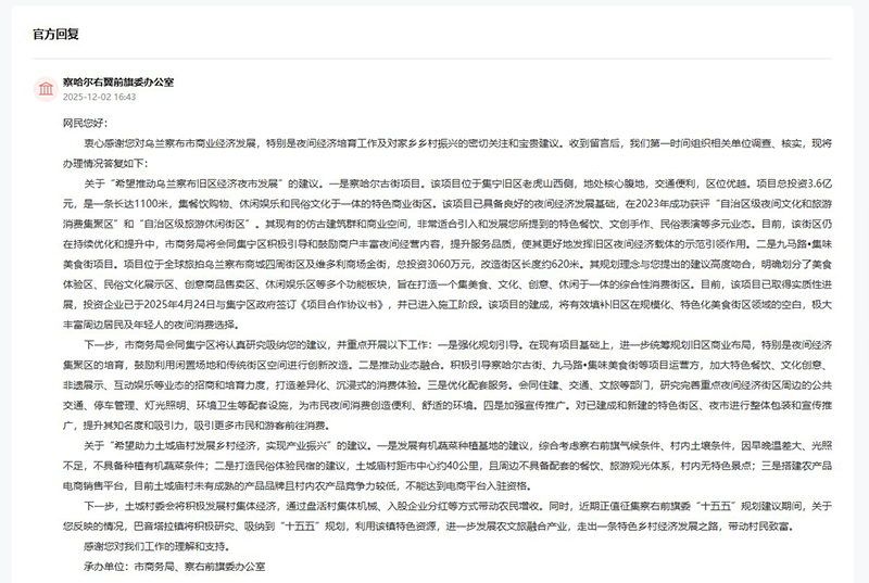 相關(guān)辦理單位作出答復(fù)